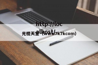 光棍天堂（www7k7kcom）