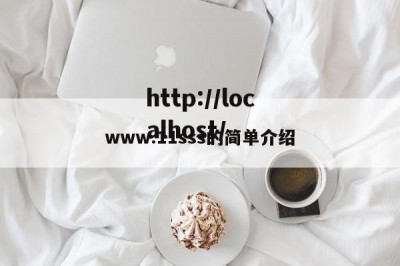 www.11sss的简单介绍