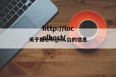 关于糖心logo入口的信息